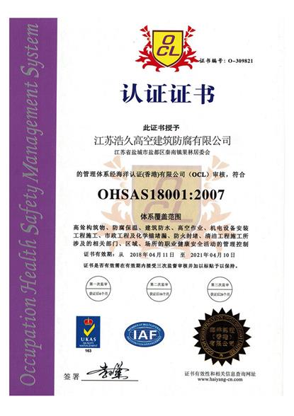 江苏ISO18001认证
