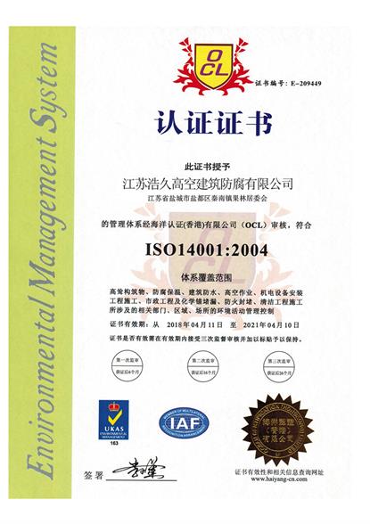 江苏ISO14001认证
